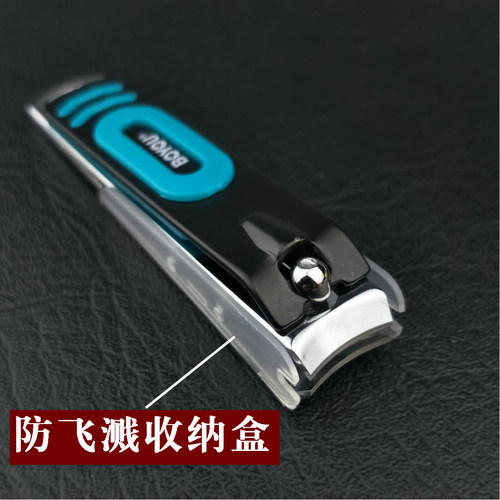 正品博友指甲钳套装家用防飞溅指甲钳中大号指甲钳中号单个指甲钳 - 图2