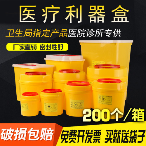 医疗废物利器盒黄色锐器盒小一次性医用圆形方形针头废弃物垃圾桶 - 图1
