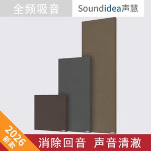 声慧 布艺全频吸音板 调谐板 影音室录音棚琴房家庭影院博士