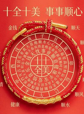 2025年蛇年本命年红绳手链手工编织手绳男化符女龙绳本命佛属蛇