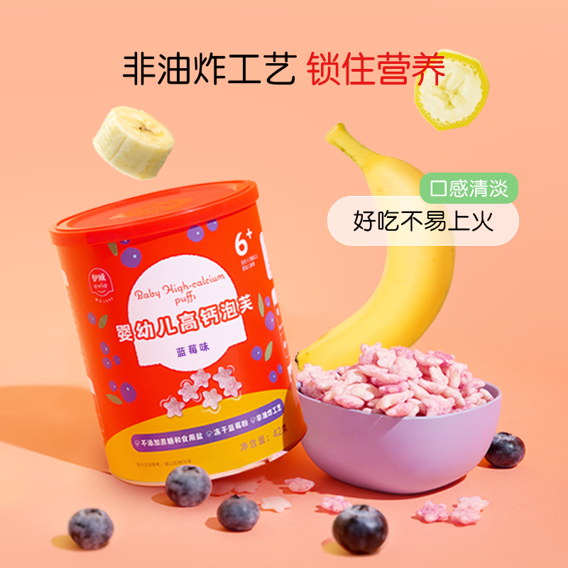 伊威泡芙婴儿宝宝零食