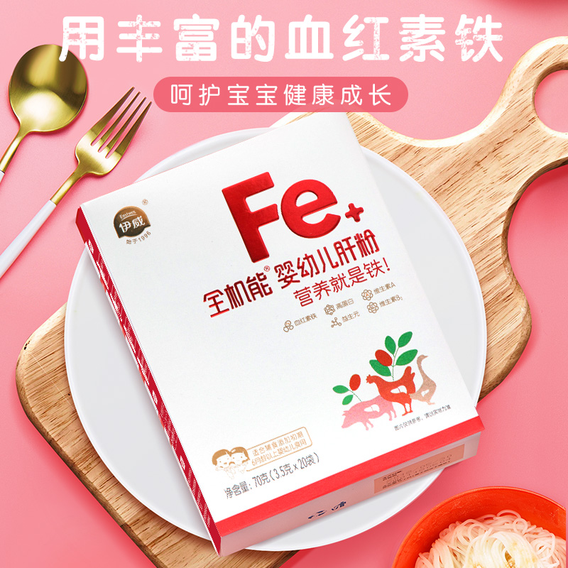 伊威旗舰店伊威全机能肝粉宝宝营养辅食儿童婴儿猪肝粉肝泥补70g搭配铁米粉3