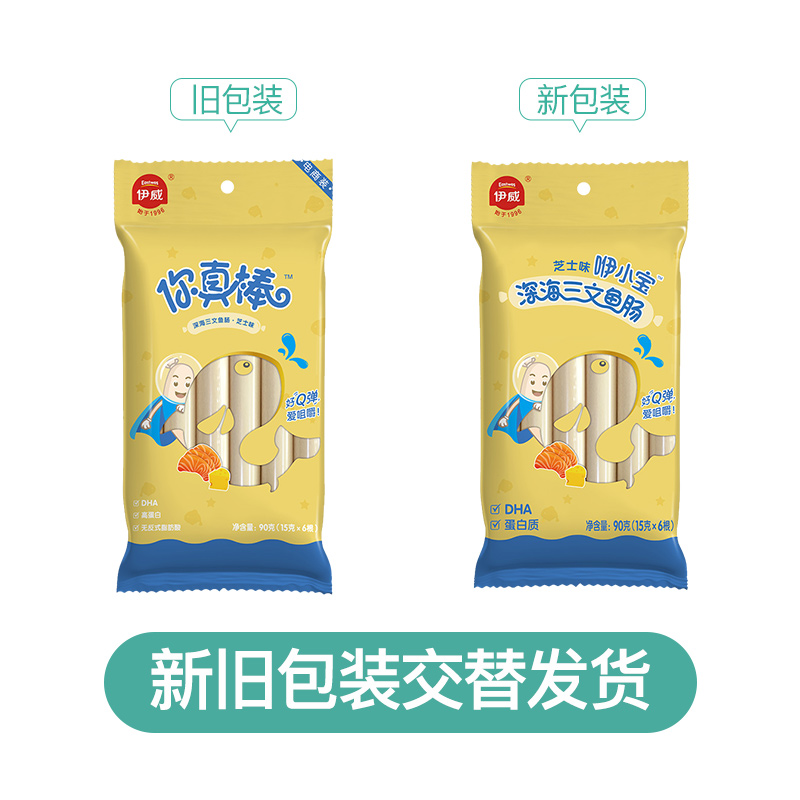 伊威旗舰店伊威鱼肠辅食鳕鱼肉肠90g 儿童火腿香肠芝士三文鱼肠宝宝零食零嘴3