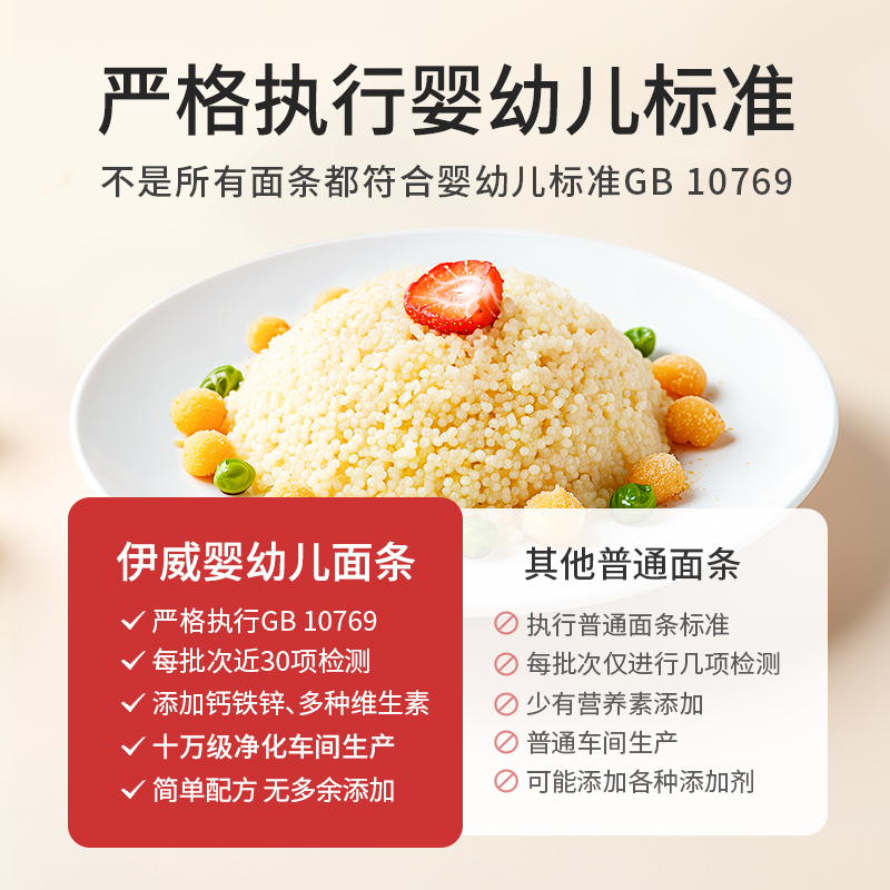 伊威宝宝面条婴幼儿无额外添加食用盐儿童蝴蝶面碎碎粒粒辅食面