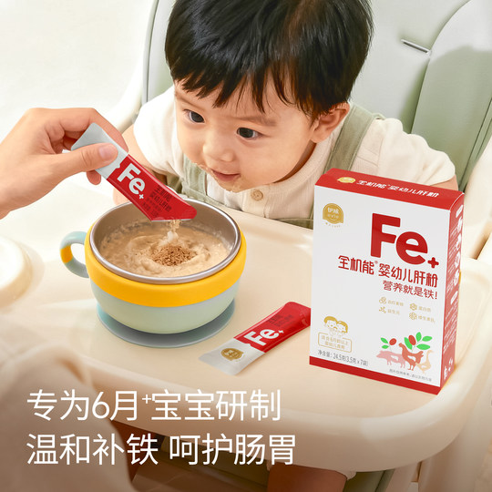伊威全机能猪肝粉婴儿食用辅食宝宝专用补铁儿童婴幼儿食用肝粉