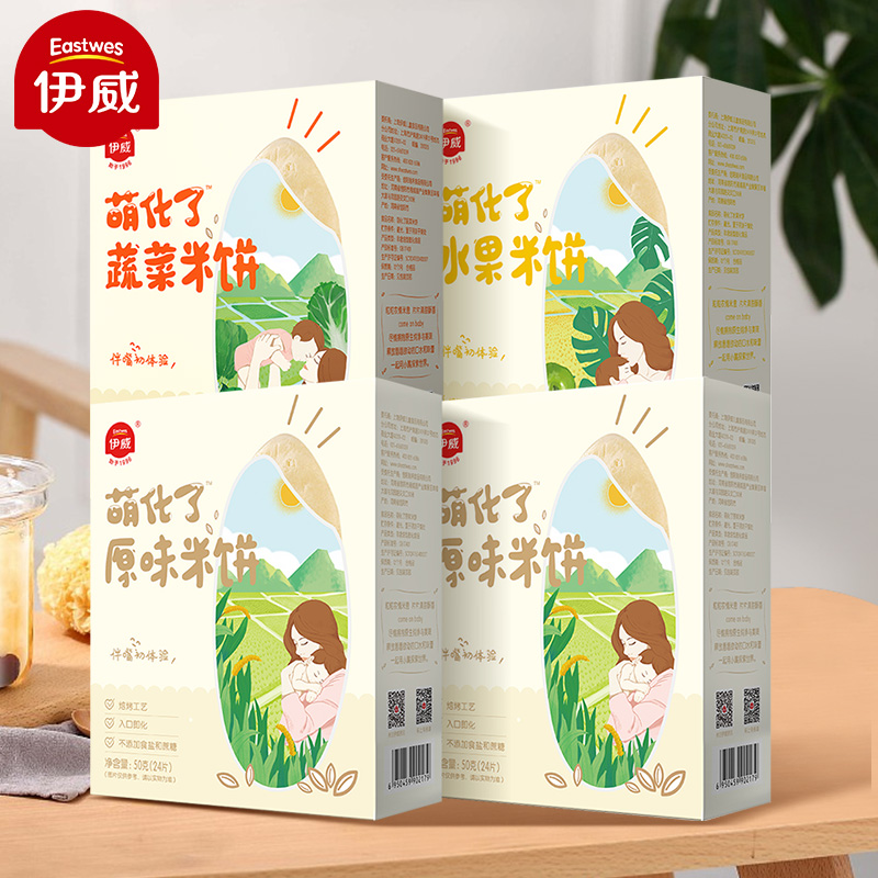 伊威旗舰店伊威宝宝米饼4盒宝宝零食 儿童添加小吃磨牙饼干 送婴儿辅食无0