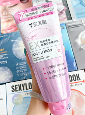 雪芙兰EX超能果酸焕肤身体乳