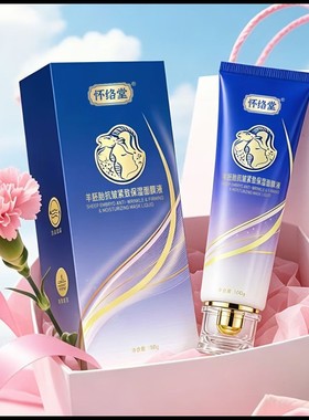怀络堂羊胚抗皱紧致面膜液正品