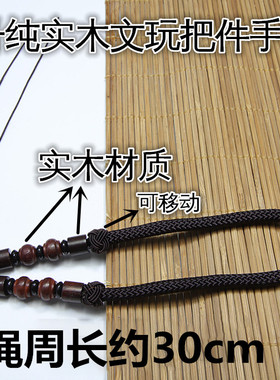 把件绳挂绳结实文玩粗款
