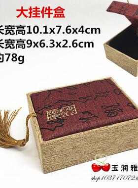 珠宝首饰流苏玉器挂件吊坠包装盒