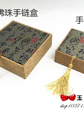 珠宝首饰大手链盒古典麻布