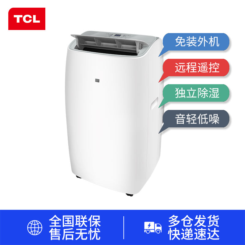 TCL移动空调1.5p单制冷一体机家用低噪音柜机厨房无外机免安装 - 图0