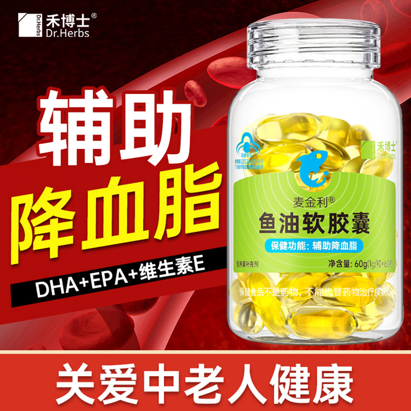 禾博士鱼油软胶囊DHAEPA中老年辅助降血脂欧米伽3深海鱼油OMEGA3