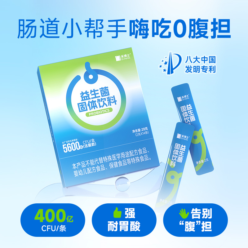 禾博士益生菌非调理冻干粉专利菌株肠道益生元乳酸菌双歧杆菌活菌