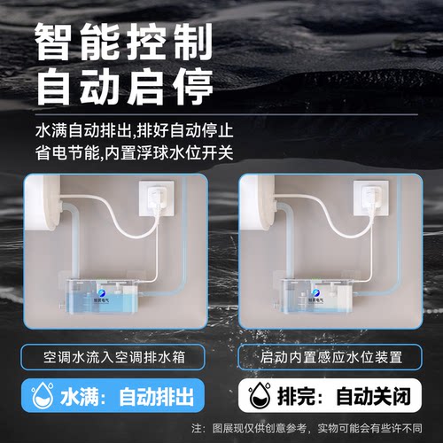 空调自动排水泵挂机柜机中央空调抽水泵全自动款除湿机制冰机水泵 - 图0