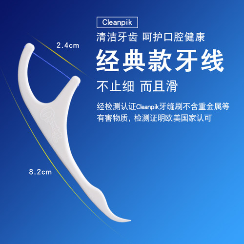 cleanpik超细牙线棒牙线签代替牙线架牙线牙签250支送便携盒 - 图2