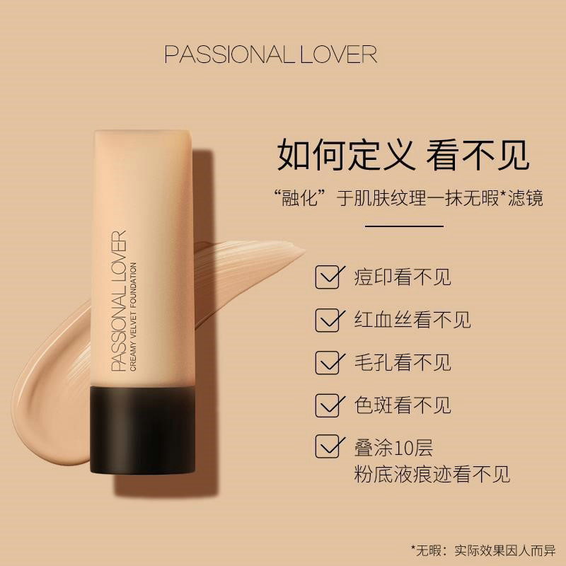 Passional Lover/PL看不见粉底液干油皮养肤粉霜控油遮瑕持妆正品 - 图1