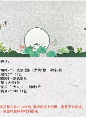 新中式绿色的花窗环创主题墙贴