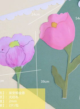 幼儿园环境布置装饰diy手工材料大号渐变郁金香花朵墙贴贴饰装饰