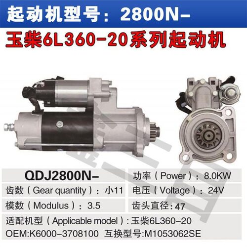 M105R3062SE玉柴6L360-20起动机11齿齿头45.5K6000-3708100马达 - 图3