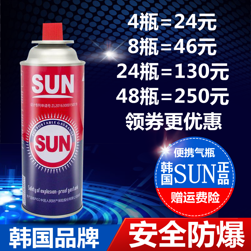 韩国SUN野营防爆便携卡式炉气罐 户外液化气瓶喷火枪瓦斯炉具丁烷