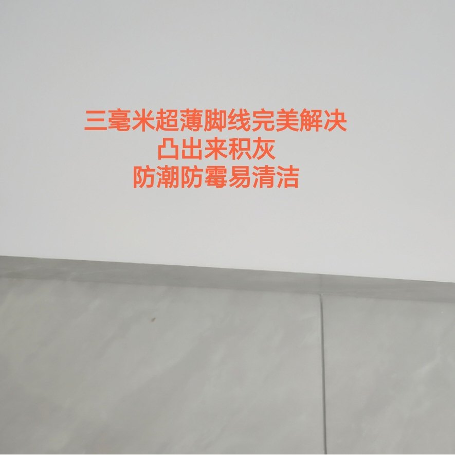 三毫米超薄岩板踢脚线免开槽嵌入式瓷砖地脚线极薄隐形脚线1.5米,淘宝优惠券,粉丝福利购,淘宝优惠卷