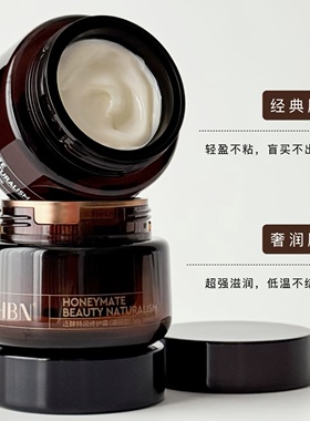 HBN晚霜2.0眼霜3.0精华乳发光水