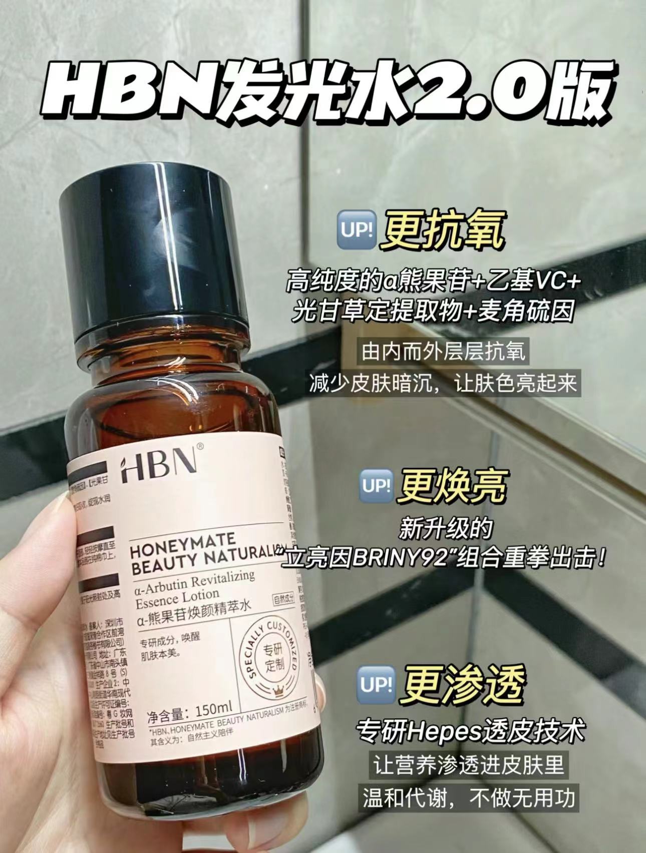 2.0 HBN a-熊果苷精萃水发光水爽肤水提亮肤色补水滋润保湿 150ml-图0