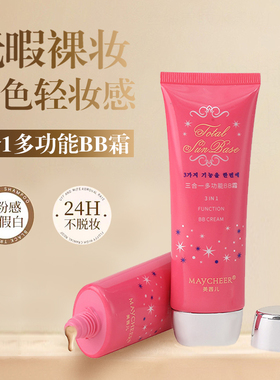 美茜儿多效BB霜隔离粉底液遮瑕膏