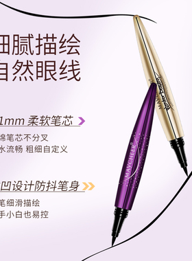 美茜儿眼线笔防水不晕染持久速干