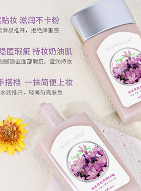 美茜儿BB霜遮瑕控油不脱妆粉底液