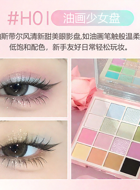 十六色眼影盘表演舞台妆日常百搭