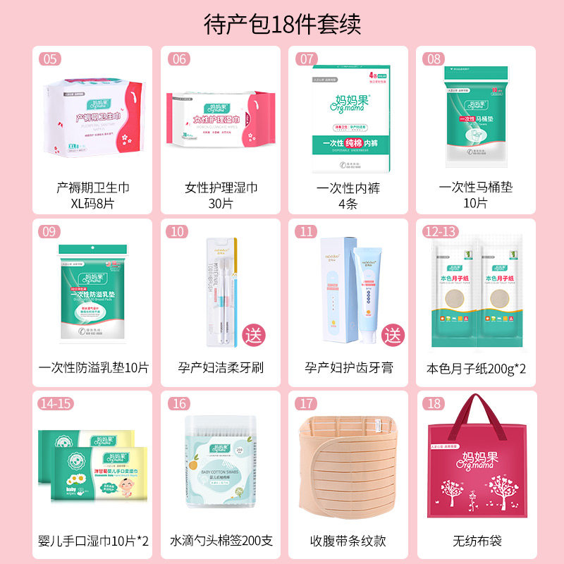 秋冬季入院母子全套孕妇十12待产包 妈妈果待产包