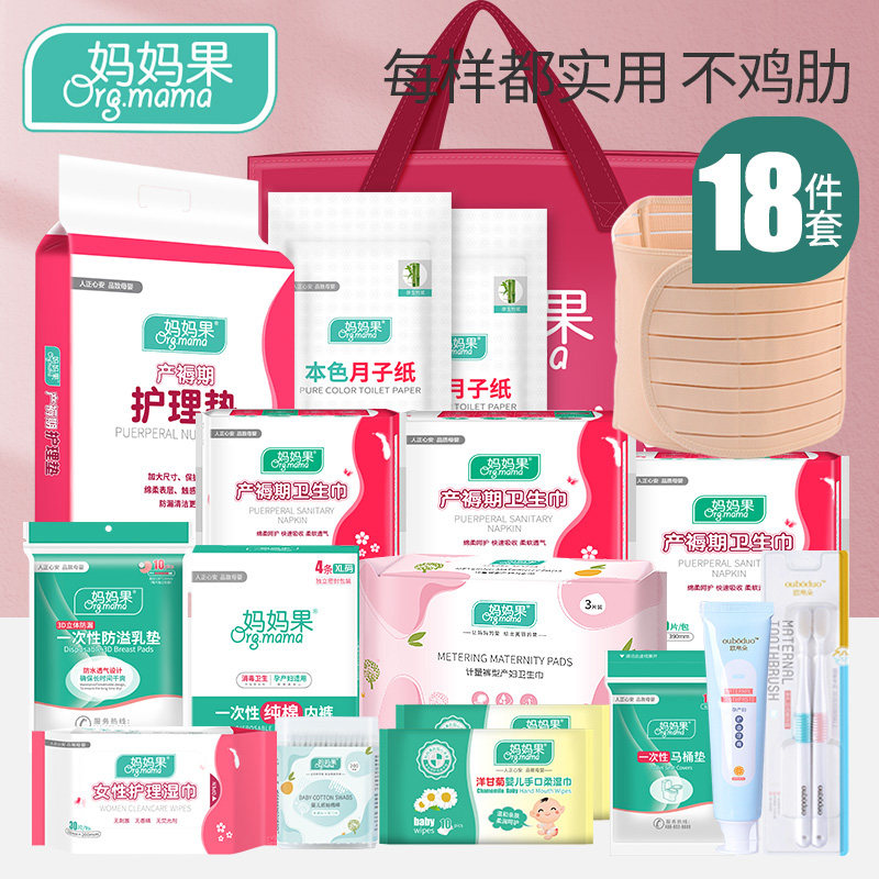 秋冬季入院母子全套孕妇十12待产包 妈妈果待产包