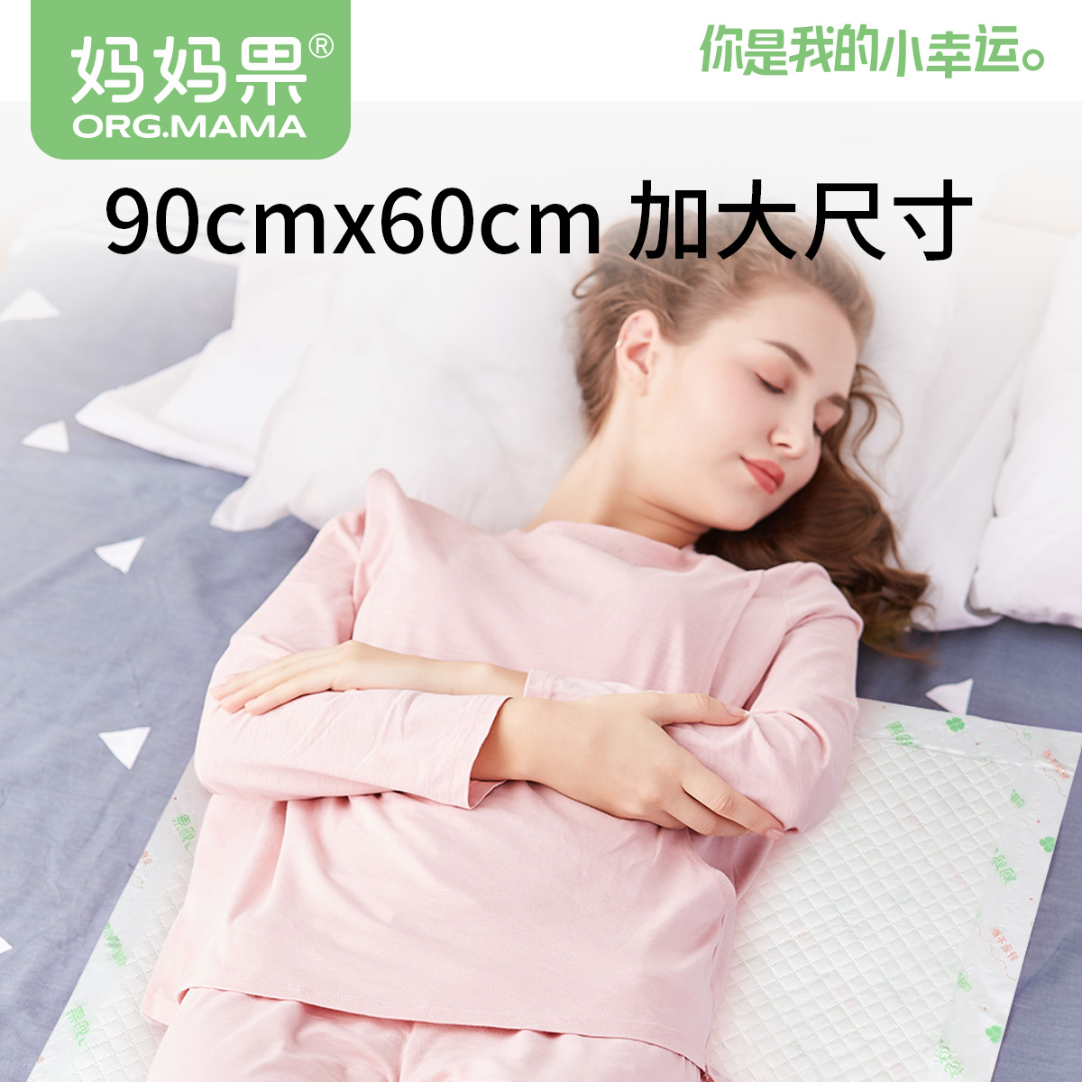 妈妈果孕妇产后护理垫一次性产褥垫60x90孕产妇专用大号成人隔尿,淘宝优惠券,粉丝福利购,淘宝优惠卷