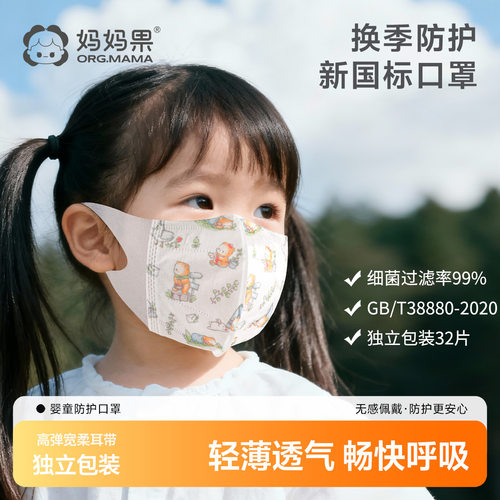 妈妈果儿童口罩女童0到6岁婴儿一次性防护宝宝婴幼儿专用官方正品 - 图0