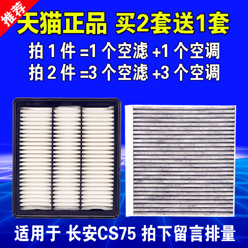 适用长安CS75空调空气滤芯PLUS第二1.5T一代1.8T空滤2.0L原厂升级 - 图1