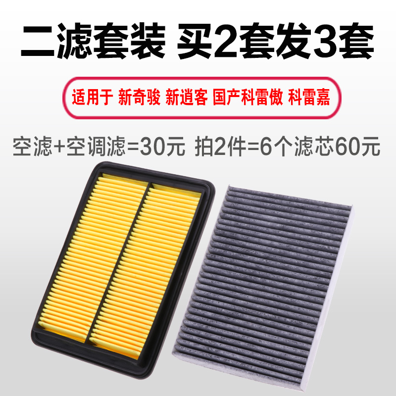 适用于日产奇骏逍客空气空调滤芯格14 16 17 19 21款原装原厂升级