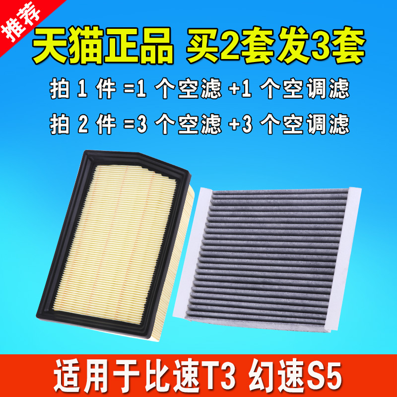 适用于北汽17款幻速S5 比速T3空调空气滤芯原厂升级空滤1.3T 1.6L