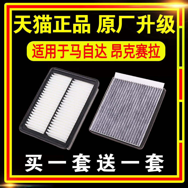 适配马自达3昂克赛拉空气空调滤芯cx4原厂升级cx5空滤20 21格24款
