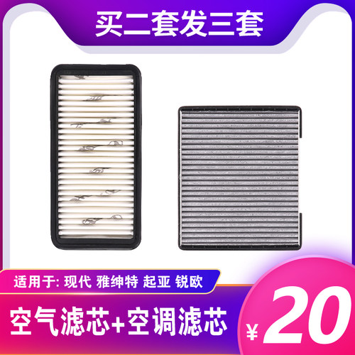 适配现代雅绅特 起亚RIO锐欧空气空调滤芯空滤格专用原装原厂升级 - 图1