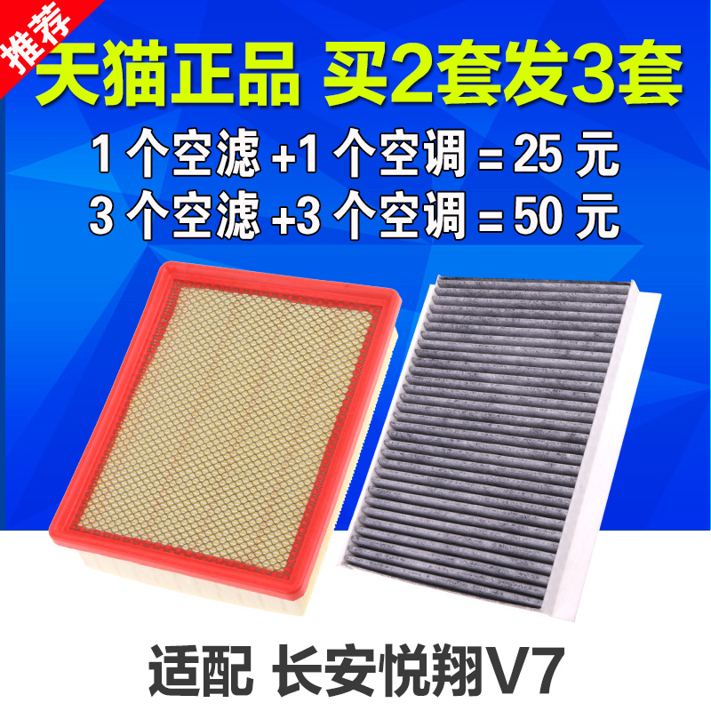 适用长安悦翔V7逸动dt空气空调滤芯空滤格滤原装原厂升级1.6专用-图2