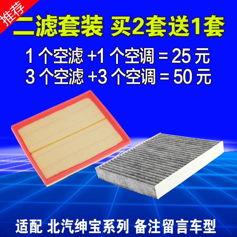 适用北汽绅宝D50 D60 X35 X55 X65空气空调滤芯空滤格X25原厂升级