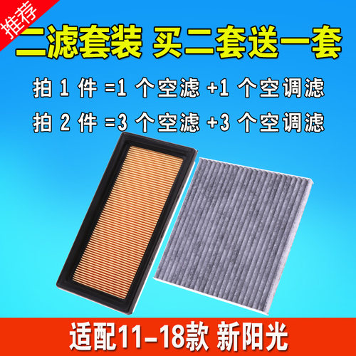 适用于11-18款 日产 新阳光空气滤芯 1.5 阳光空滤 空调滤清器格 - 图2