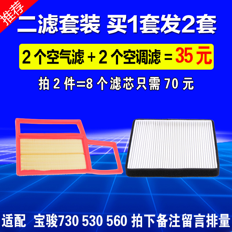 适用于宝骏730 530 560空气空调滤芯空滤格原厂升级1.5 1.5T 1.8-图1