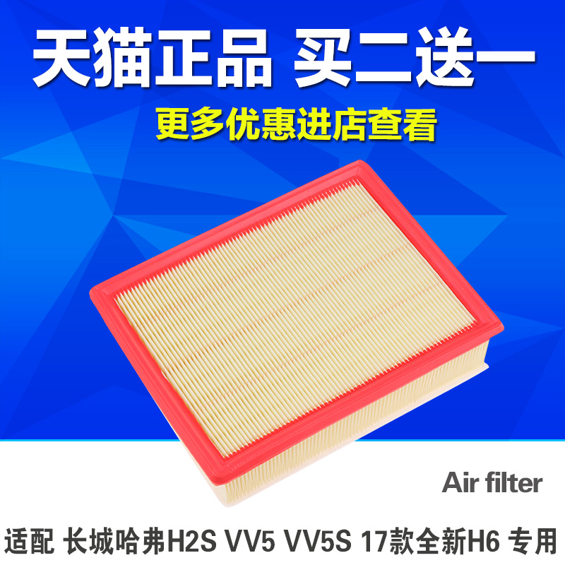 适配长城哈佛H2S VV5 VV6 M6 F5 F7 H4全新哈弗H6空调空气滤芯格-图2