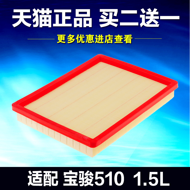 适用于宝骏510空气滤芯空滤空调滤芯格滤清器原装原厂升级专用1.5