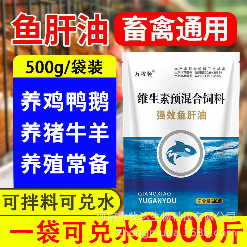 浓缩鱼肝油粉兽用猪牛羊鸡鸭鹅鹦鹉鸟鸽用电解多维禽用维生素拌料,淘宝优惠券,粉丝福利购,淘宝优惠卷