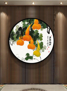 新中式风茶室葫芦圆形五福临门