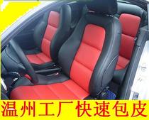 Wenzhou factory now bag Changan Oo Ou Liwei and other cars genuine leather seat interior leather foreskin sitting chair seat cover